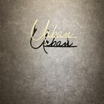 焼肉 URBAN - 