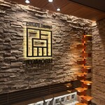 くつろぎの邸宅 ともる - 外観　入り口