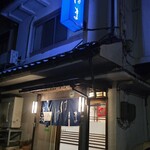 割烹しげはま - 