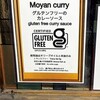 もうやんカレー　246 渋谷店