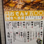 京出汁おでん 炉端焼 ほたる - 