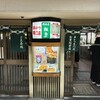 串かつ専門店 松葉 総本店