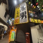 大分からあげと鉄板焼 勝男 金山応援団 - 