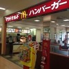 マクドナルド 高森アピタ店