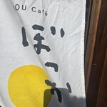 NOU café ぼっか - 