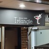 トライアングル