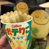 カルビーキッチン 海老名SA店