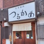 長寿饂飩 つるかめ - 