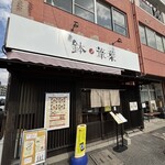 らーめん 鉢ノ葦葉 - 