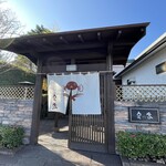 大分臼杵ふぐ 良の家 - 