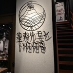 生ホルモン いただき - 店頭の看板