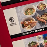 IZAKAYA TANIYAN - 