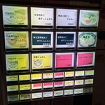 焼きあご煮干しらぁめん とびうお - 食券機