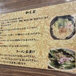 焼きあご煮干しらぁめん とびうお - 和え玉・ラーメン茶漬けの食べ方