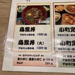 鳥繁 - メニュー