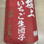 菓匠将満 香川丸亀店 - 