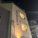 芝浦食肉市場直送 品川ホルモン - 