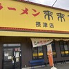 来来亭 摂津店