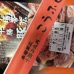 十勝豚丼こうふく - 