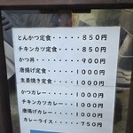 福与志 - とんかつ安いなぁ！