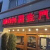 羅生門 四谷本店