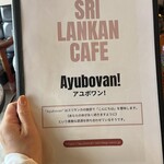 アユボワン！ - 