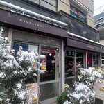 アユボワン！ - 