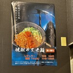 地獄の担担麺 天竜 - 