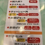 中華そば 丸京 - 