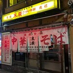 末廣ラーメン本舗 - 