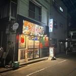 大阪焼肉 うしとみ - 