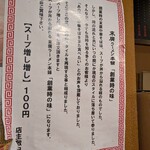 末廣ラーメン本舗 - 