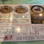 中華そば 丸京 - 