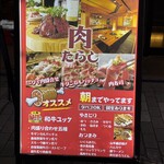 肉と魚の肉バル 肉食べ放題 個室居酒屋 にくたらし - 