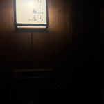 にしぶち飯店 - 