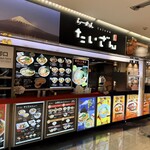 らーめん たいざん - ここね