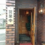 珈琲館まるやま - 入り口♪