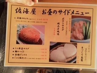 えびす屋 - 定食にプラスしても〇