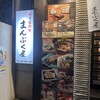 博多海鮮処まんぷく屋 大名店