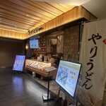 博多やりうどん別邸 - 