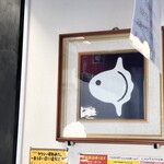 海中魚処 萬坊 - 