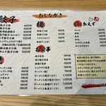 餃子の山岡家 すすきの店 - 