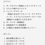 赤城亭 - HPよりメニュー抜粋②   宮崎駿さんはポークソテー味噌焼きを食されたようです