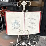赤城亭 - 店頭には予約のみの営業の案内がありました
