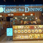 ロンフーダイニング KITTE名古屋店 - 