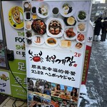 スンミネヘンボッケジャン東大門直営店 - 