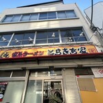 とらきち家 光 - 