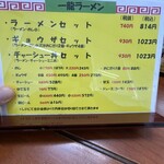 一龍 - メニュー②