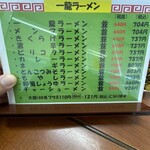 一龍 - メニュー