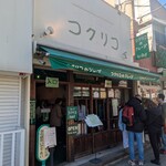 コクリコ - 